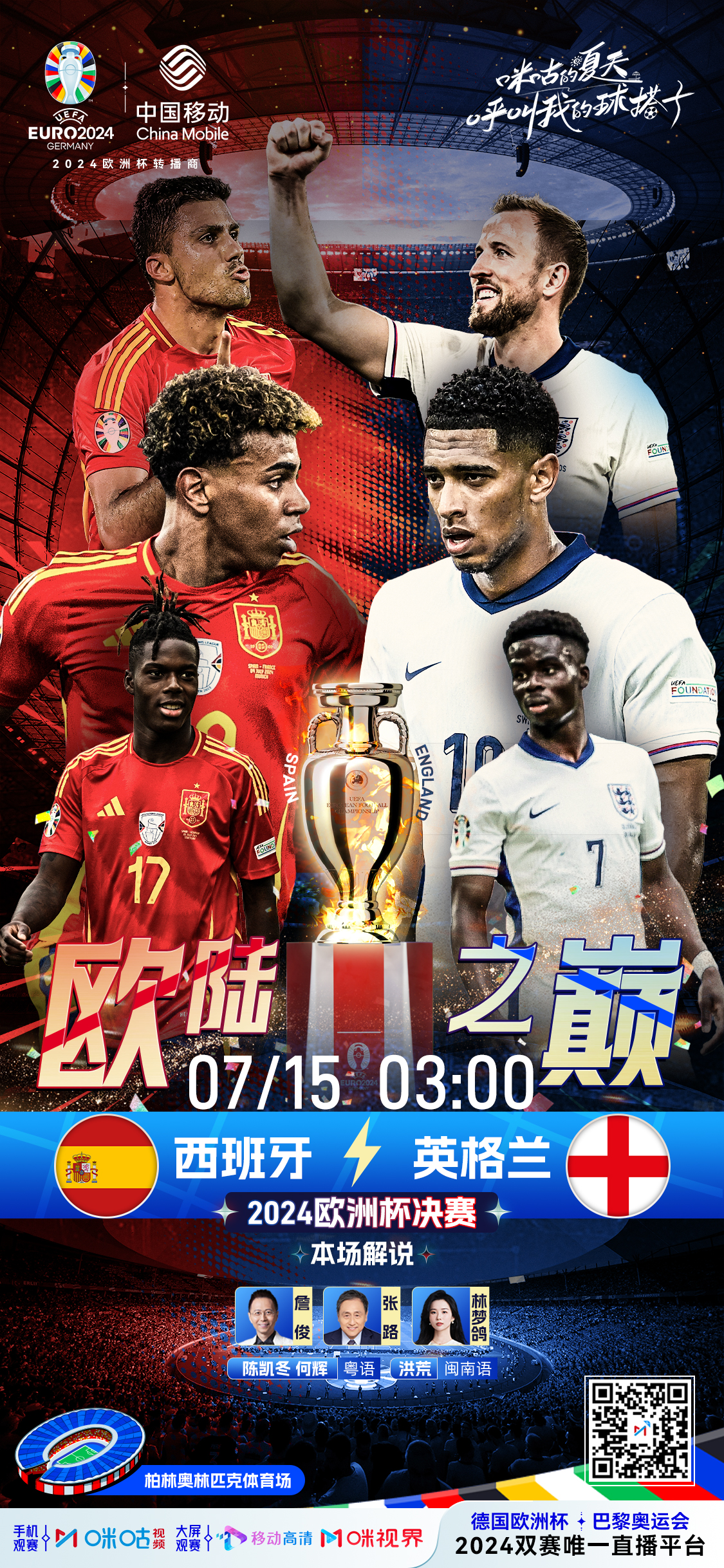 史诗对决！欧洲杯上演极限翻盘