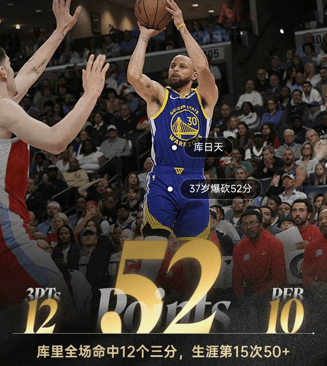 76人逆转北京队，库里扛起全队